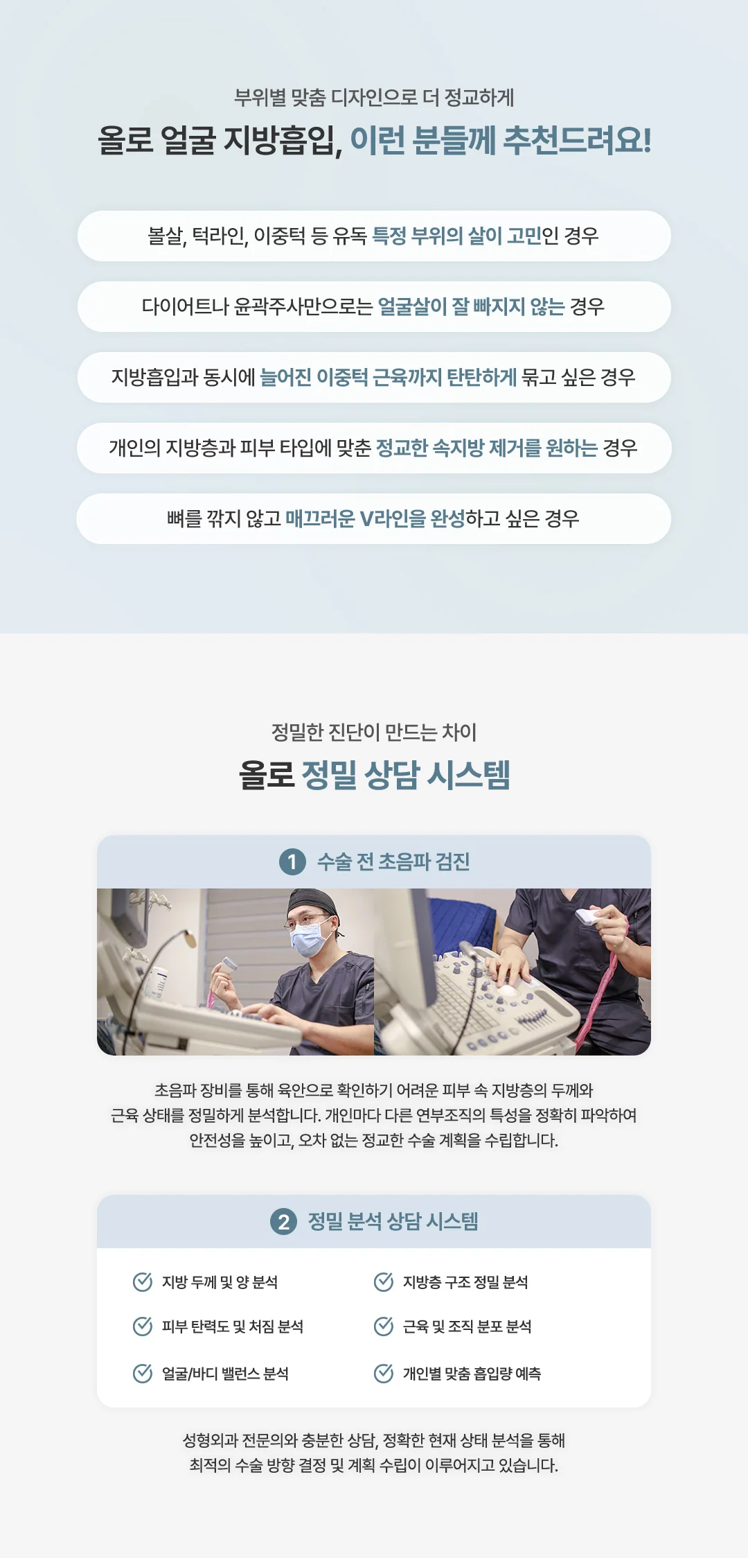 올로성형외과 얼굴 지방흡입 추천 대상
