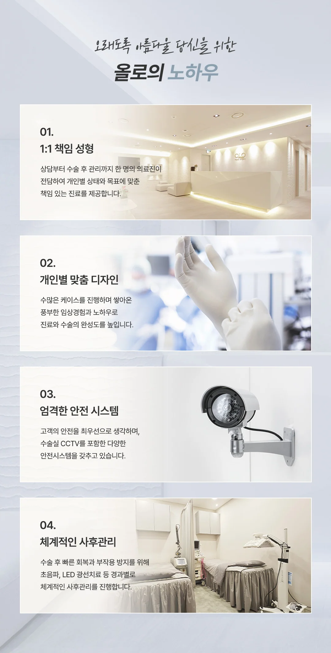 올로성형외과 얼굴 지방흡입 노하우