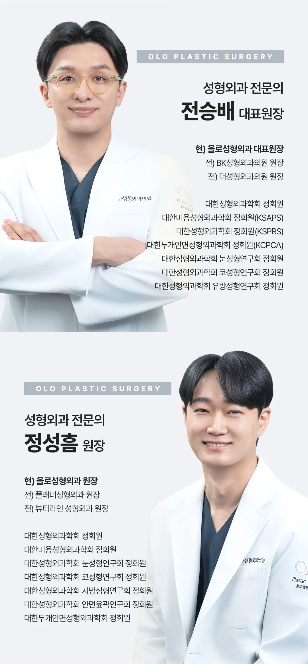 올로성형외과 의료진 소개